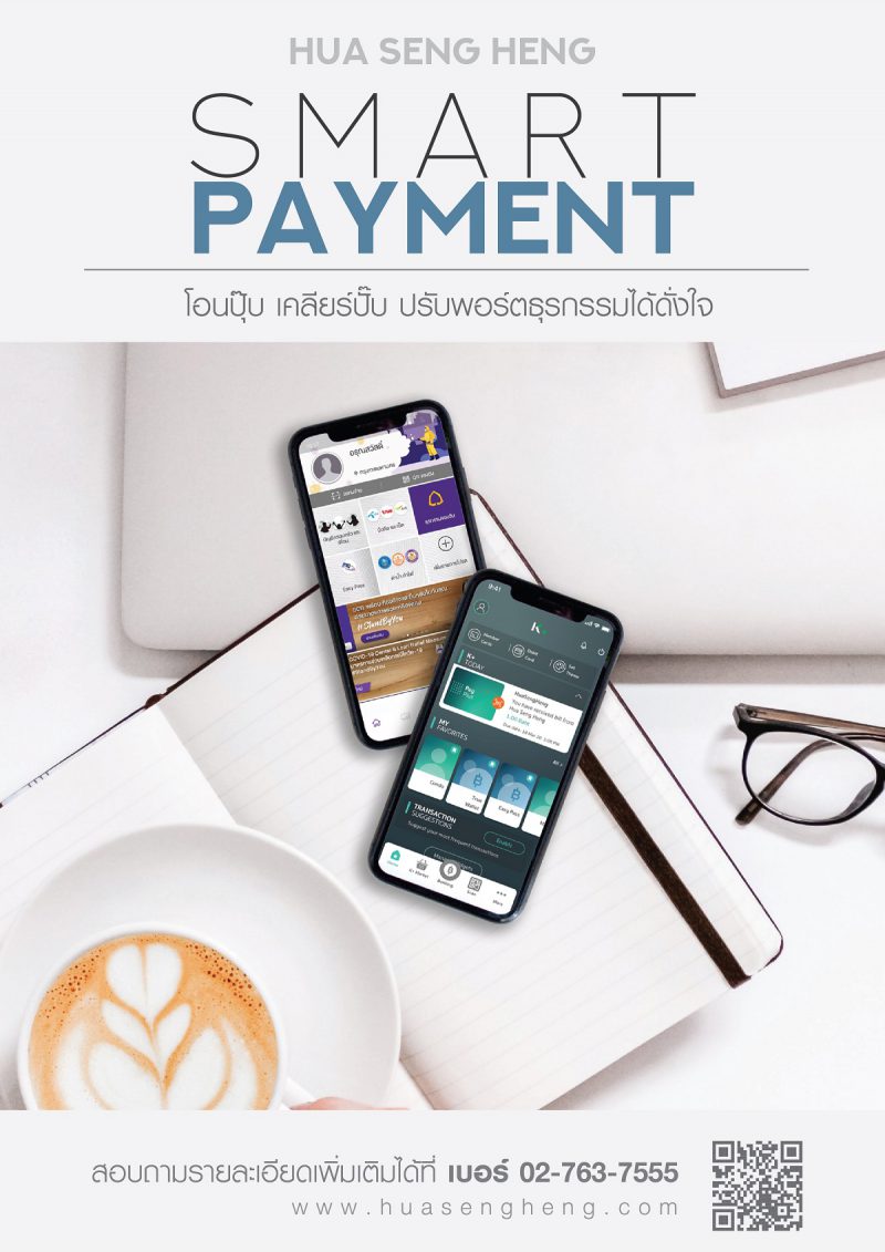 https://www.huasengheng.com/e-brochure-smart-payment