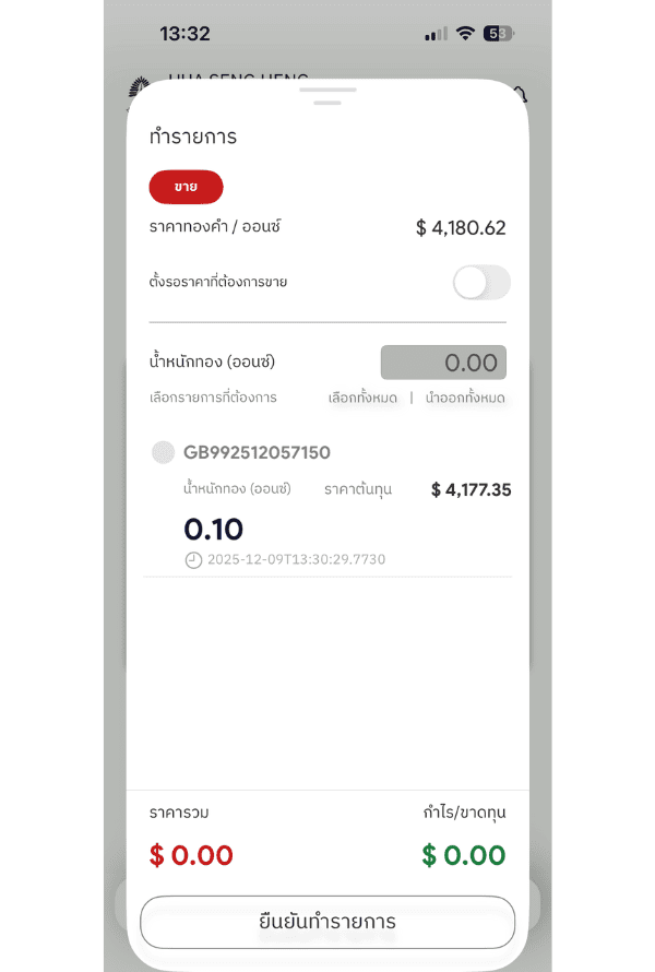 ตั้งรอราคาขาย 02