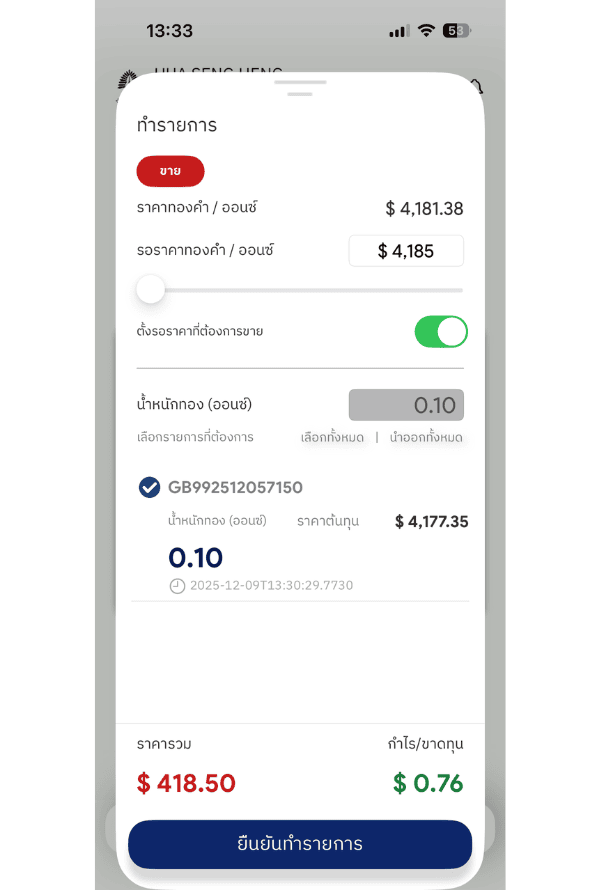 ตั้งรอราคาขาย 03