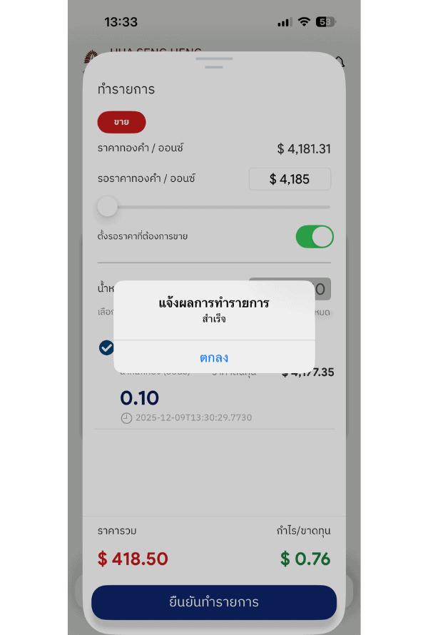 ตั้งรอราคาขาย 04