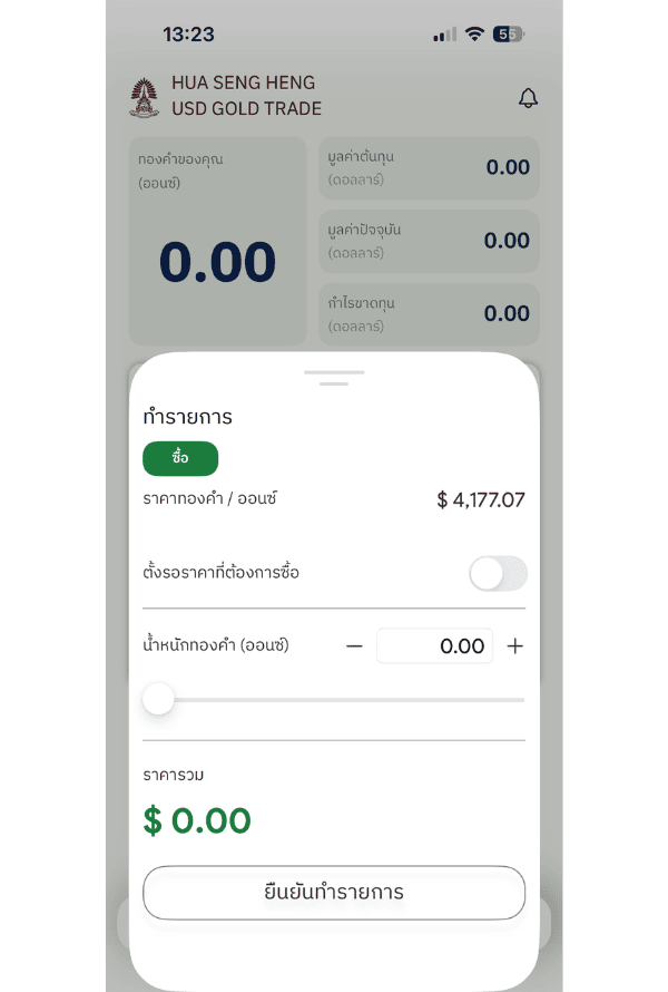 ตั้งรอราคาซื้อ 02