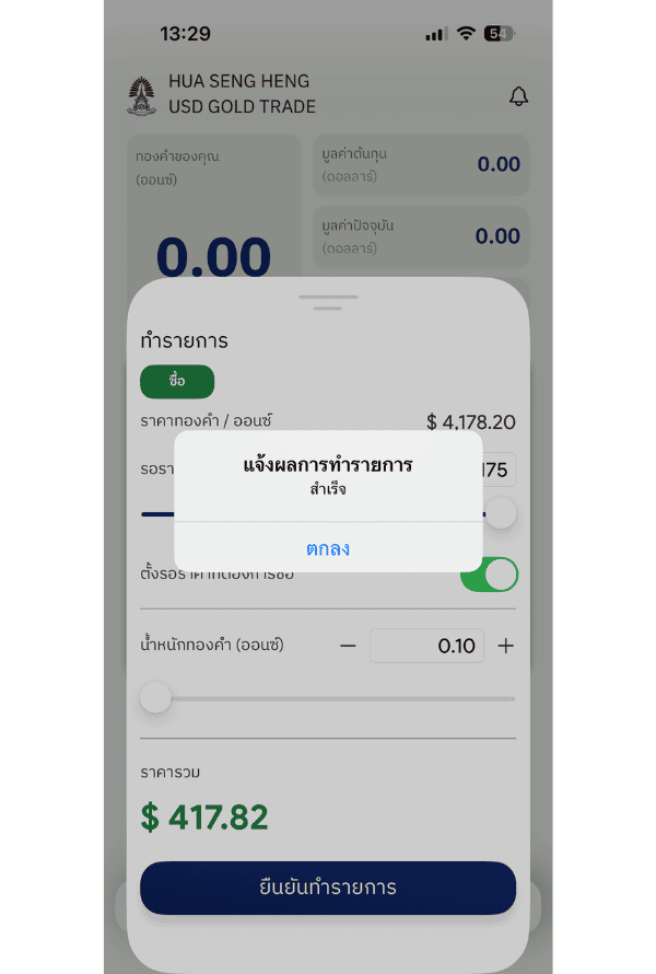 ตั้งรอราคาซื้อ 04