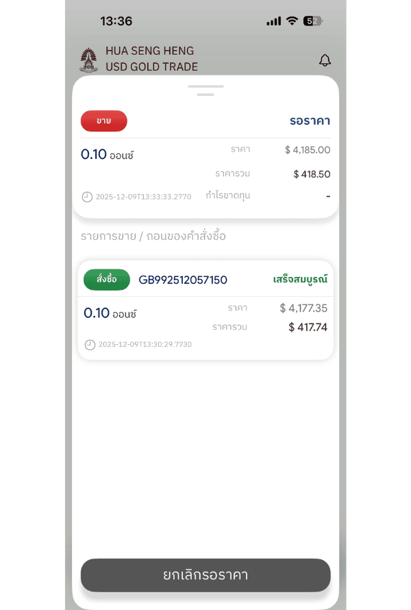 ยกเลิกการตั้งรอราคา 02