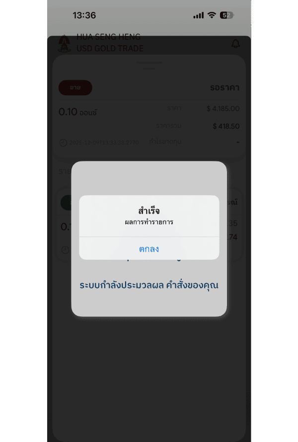 ยกเลิกการตั้งรอราคา 04