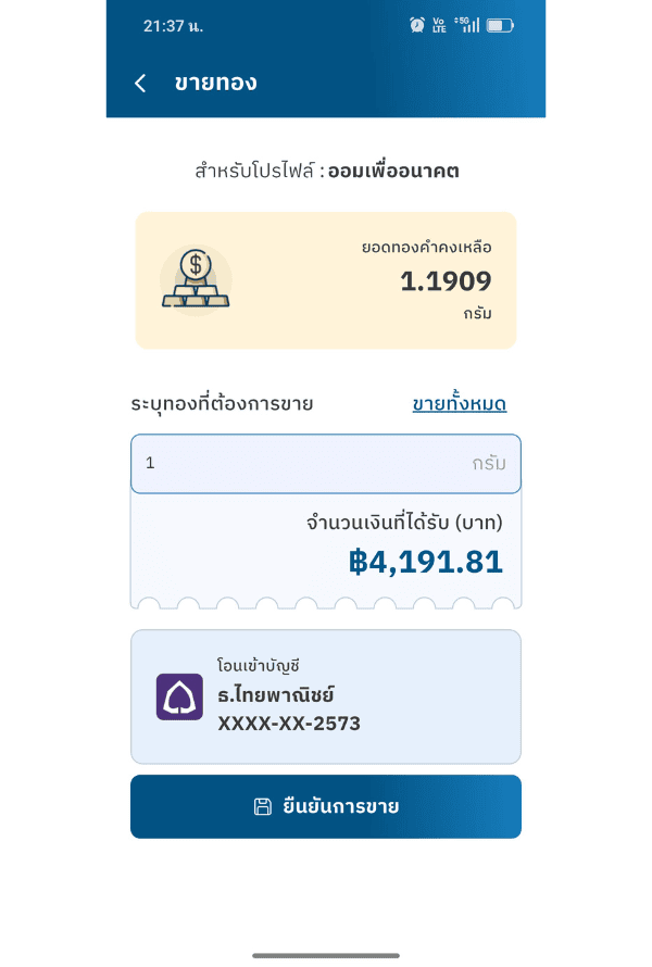 ขายทอง 02