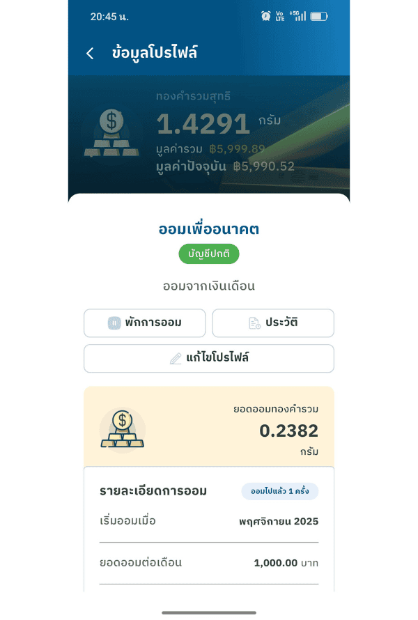 ดูประวัติออม 02