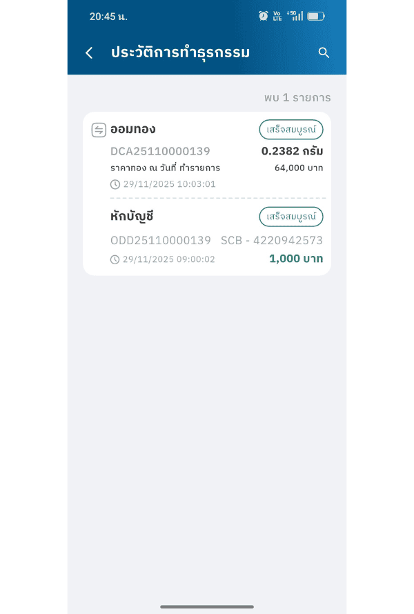 ดูประวัติออม 03