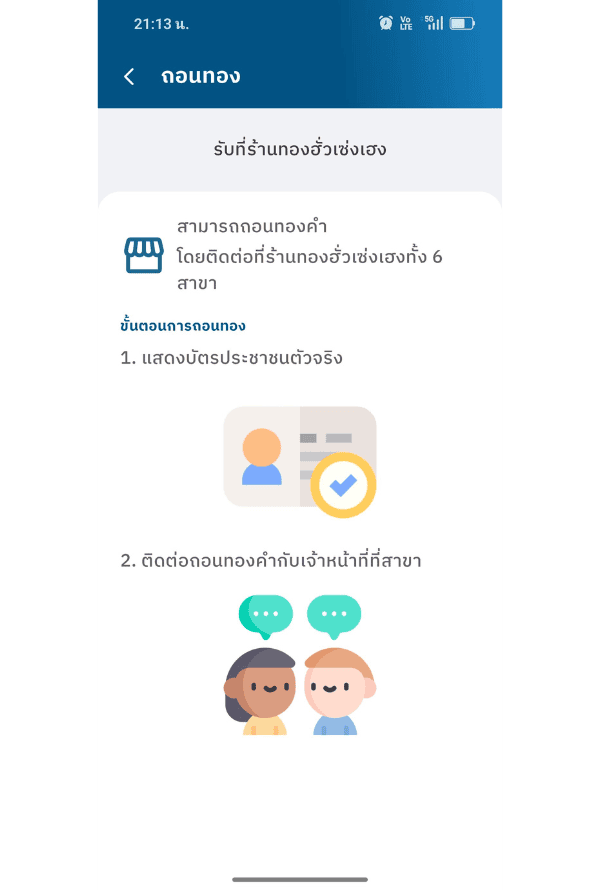 ถอนทอง 02