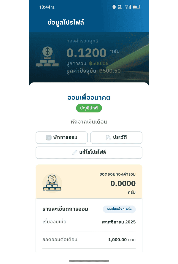 ลบโปรไฟล์ 02