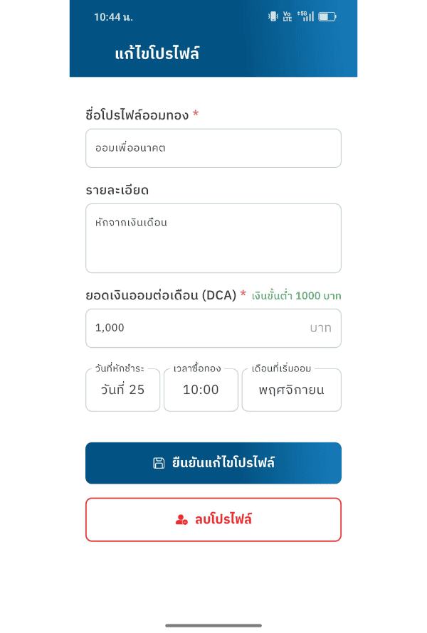 ลบโปรไฟล์ 03