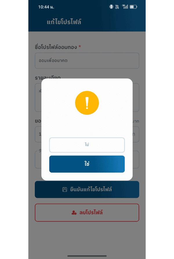ลบโปรไฟล์ 04