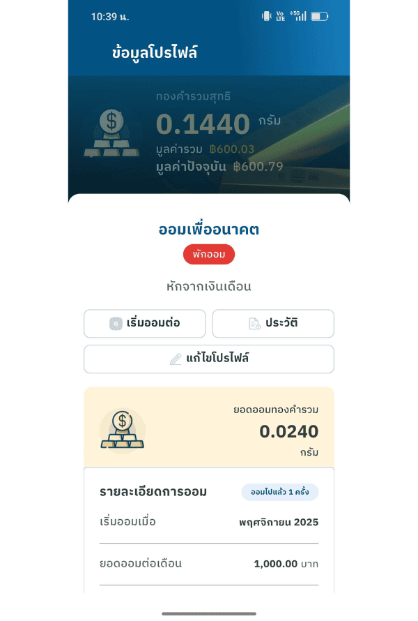 เริ่มออมต่อ 02