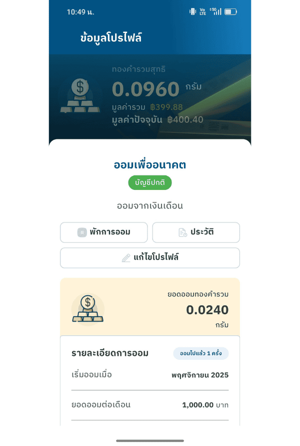 แก้ไขโปรไฟล์ 02