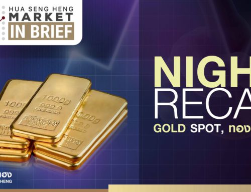 Night Recap Gold Spot 05-03-2567