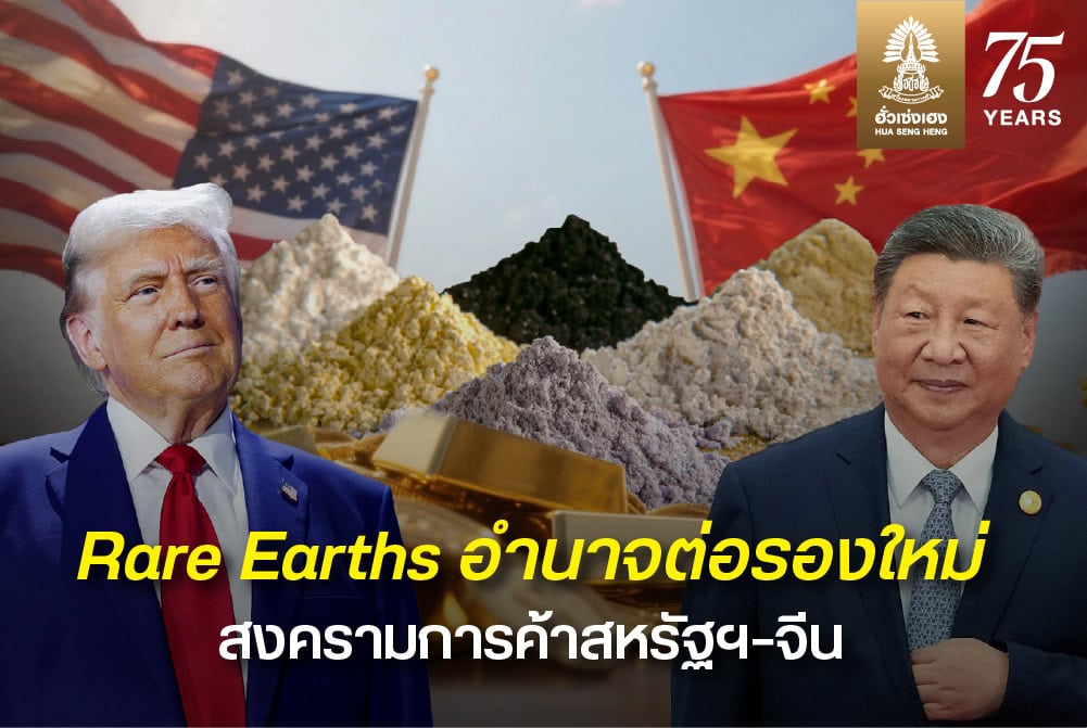 HSH Rare Earths website