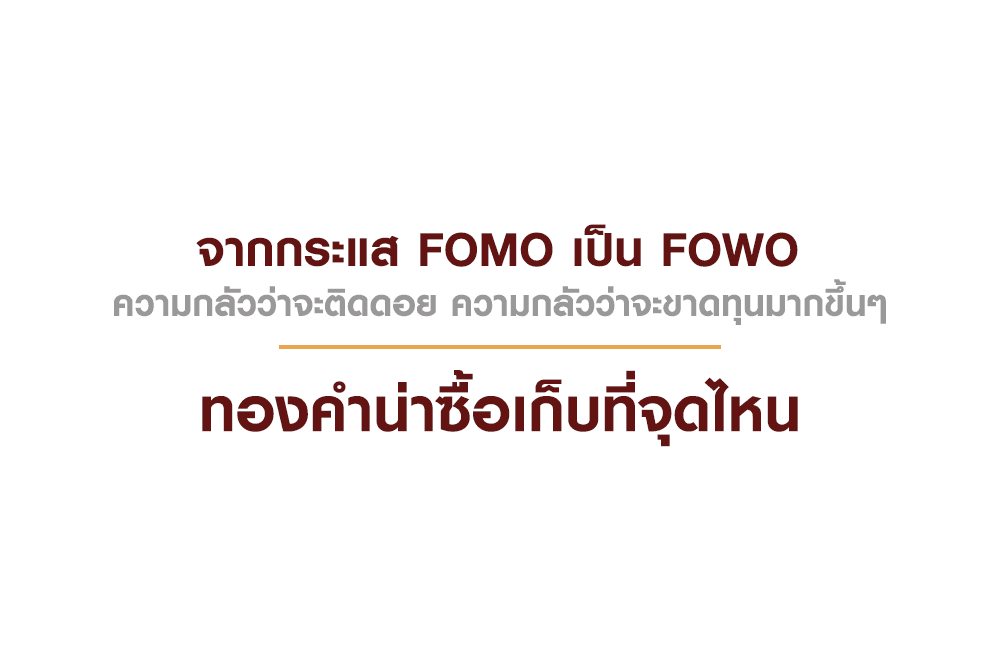 FOWO