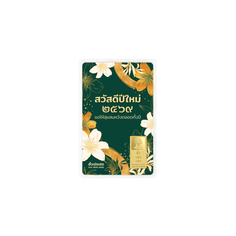 RE การ์ดปีใหม่ 2026 สีเขียว 0.25 บาท หน้า