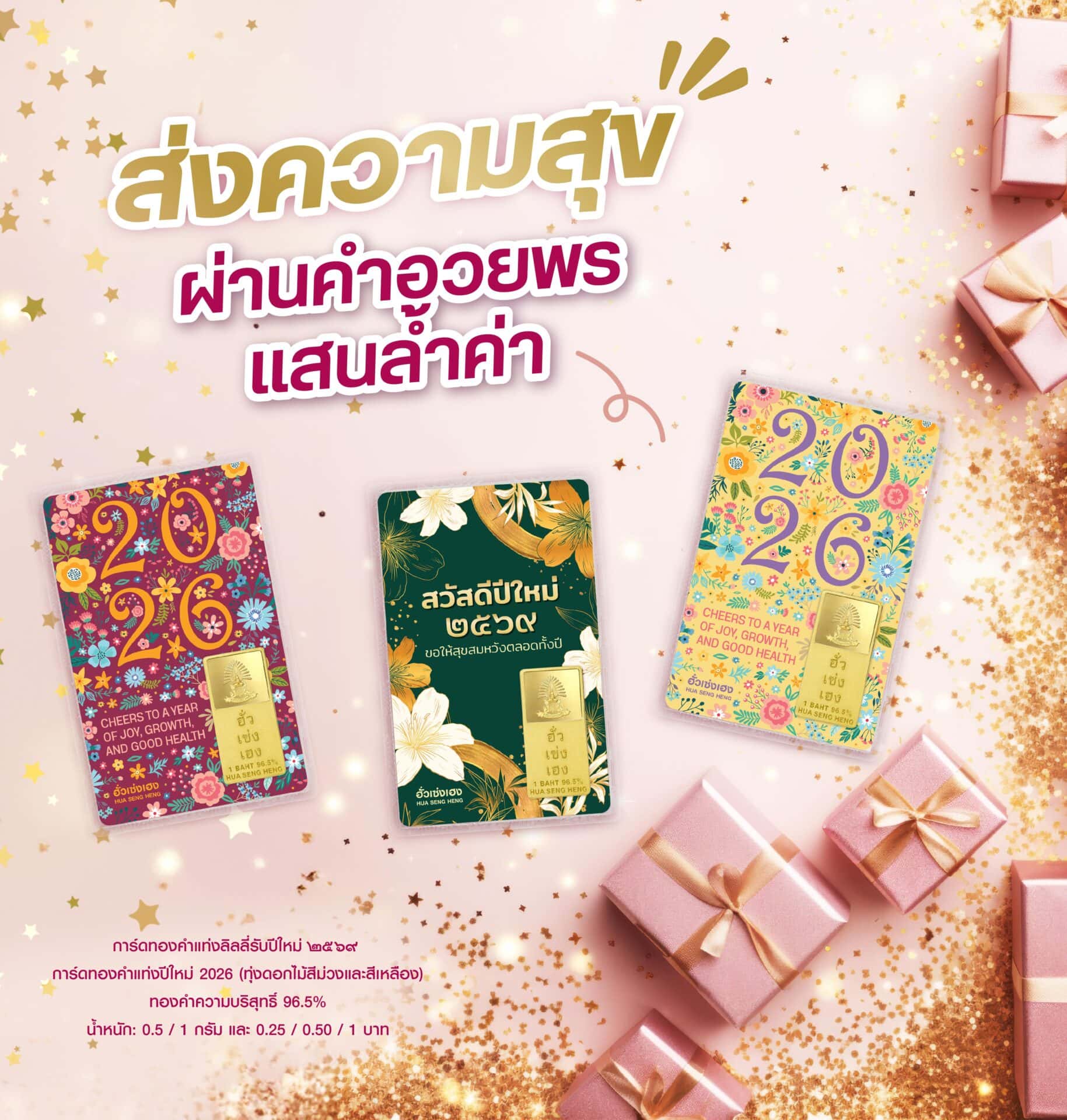 ad การ์ดปีใหม่ resize 3 กล่อง