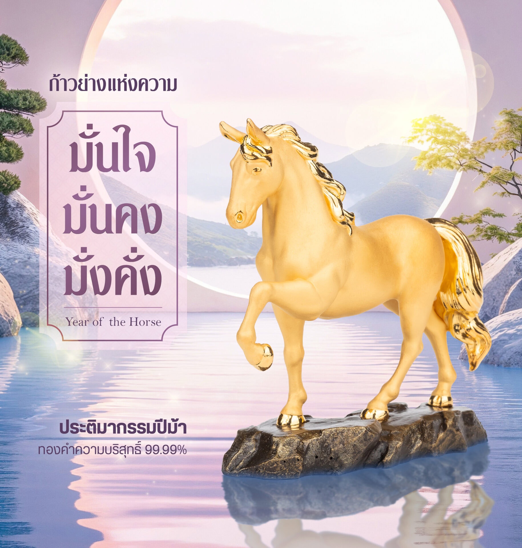 eshop อิเลกโตรม้า