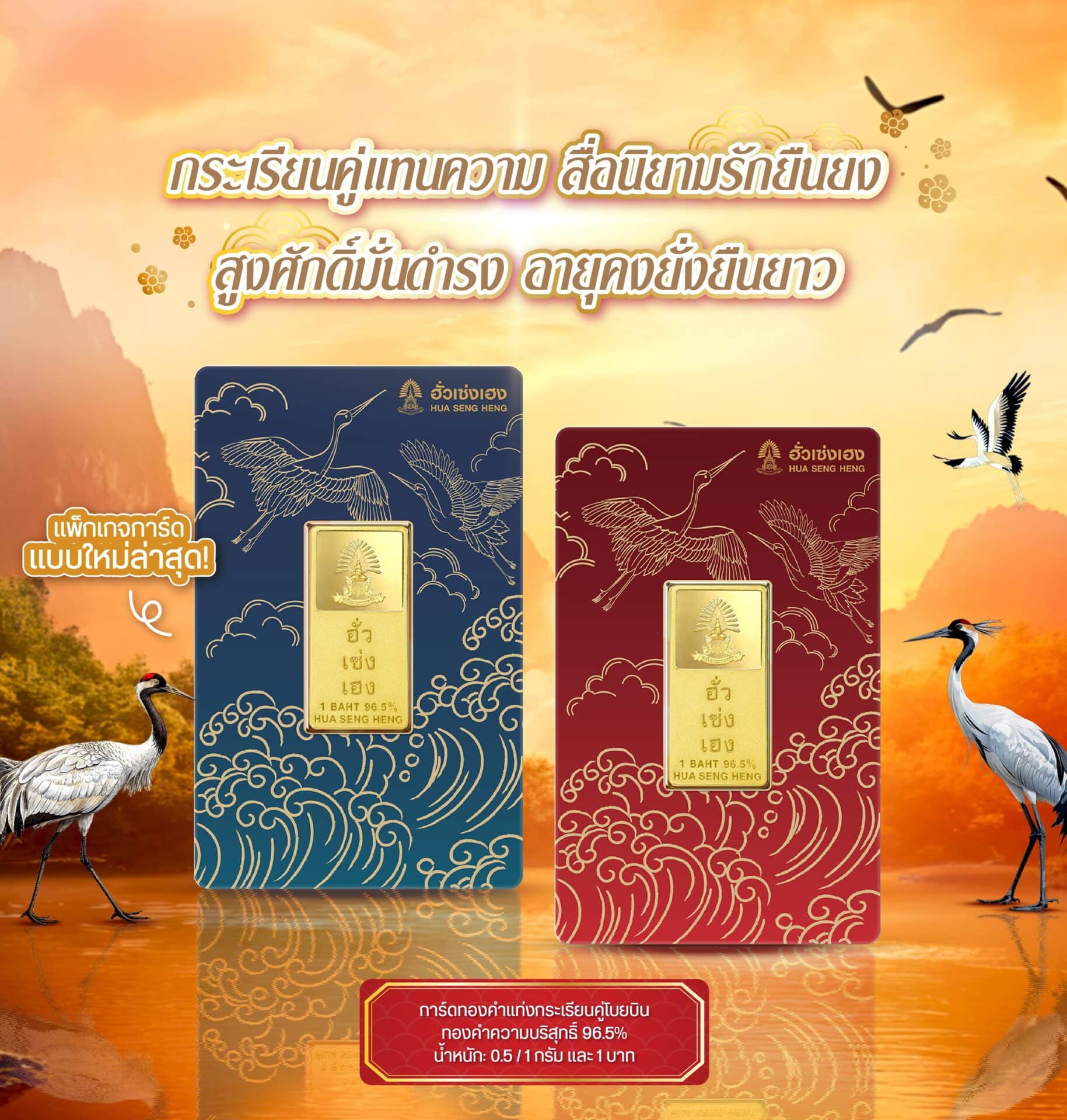 ad Gold card classic นกกระเรียน resize 3 กล่อง