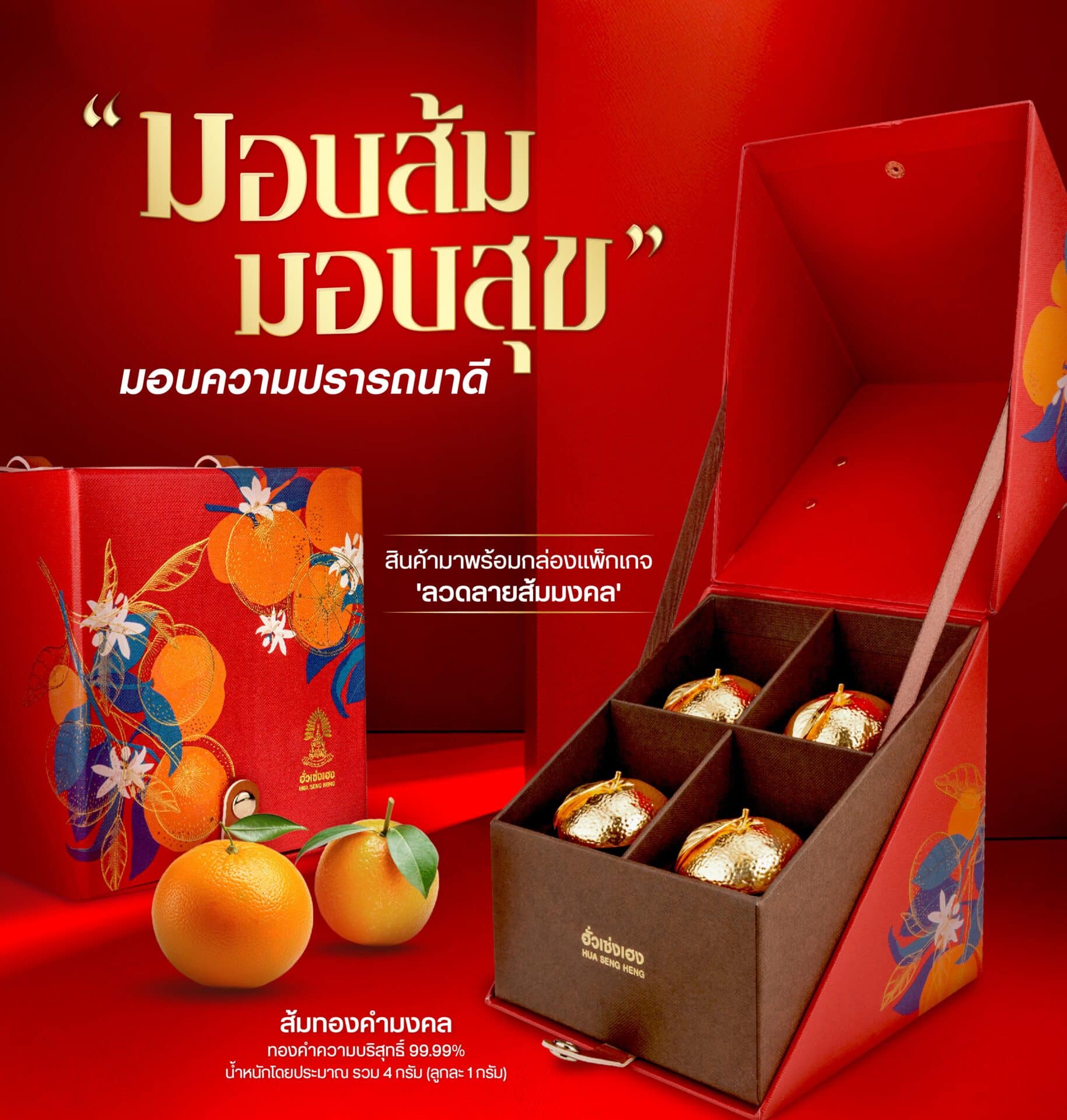 ad ส้มทองคำ resize 3 กล่อง