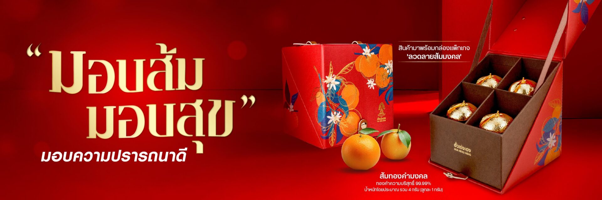 ad ส้มทองคำ resize banner coporate new size copy