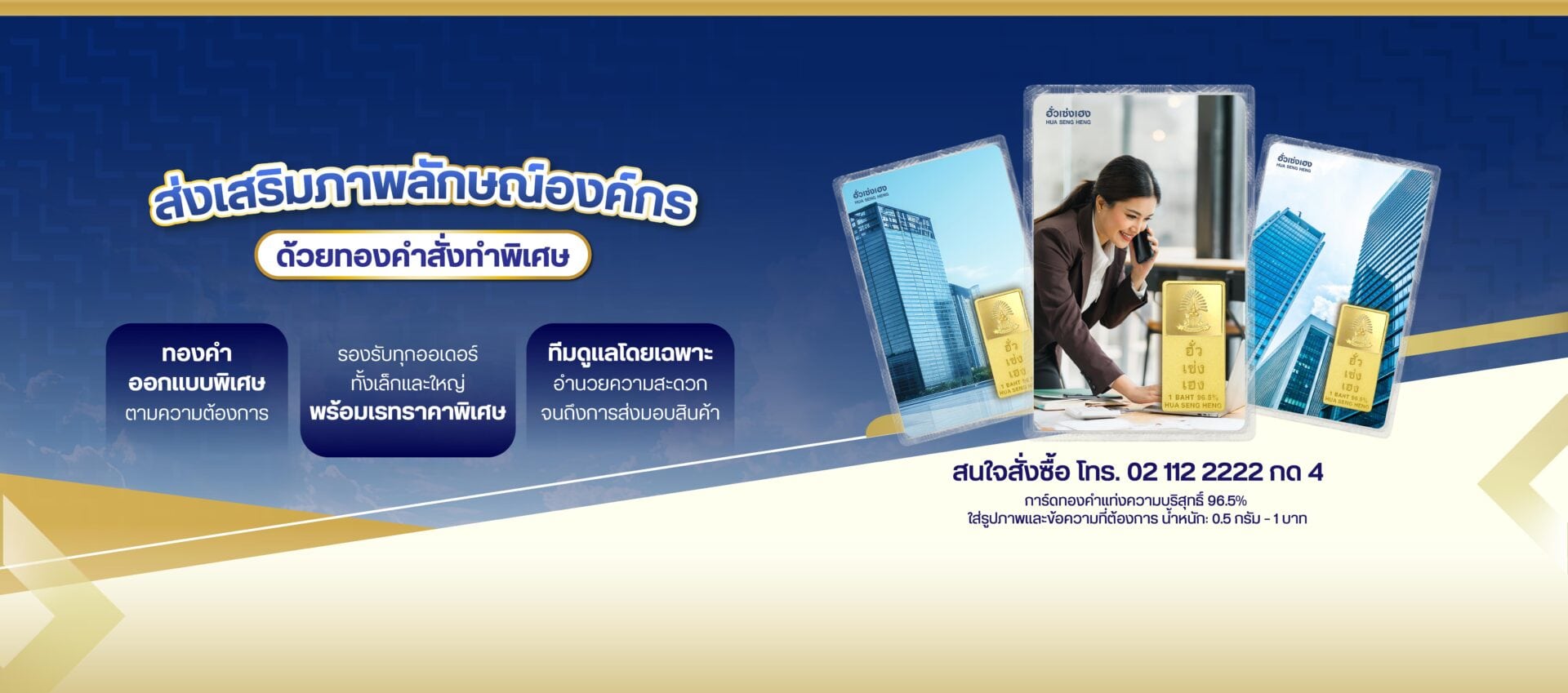 ทองเลเซอร์ลูกค้าองค์กร Banner D1 01(4)