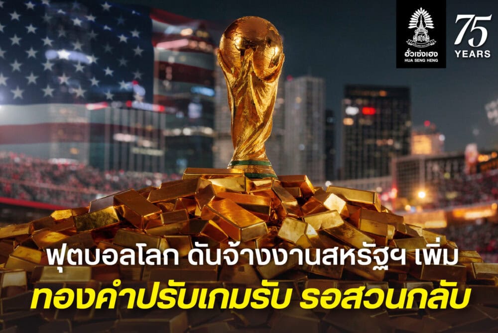 HSH WC26 US Gold Website