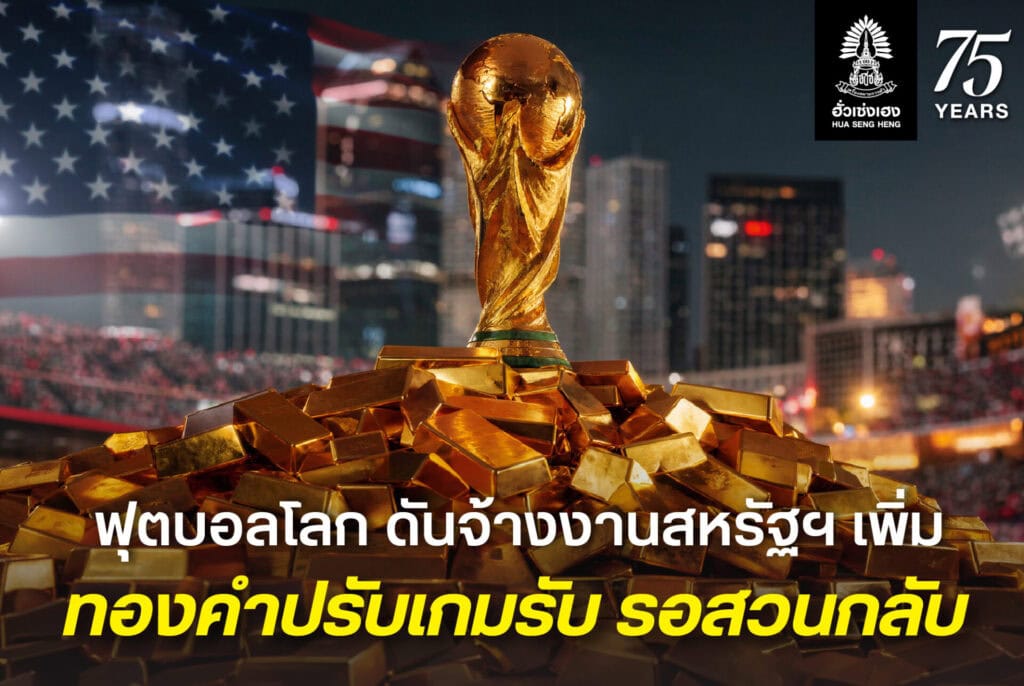 HSH WC26 US Gold Website