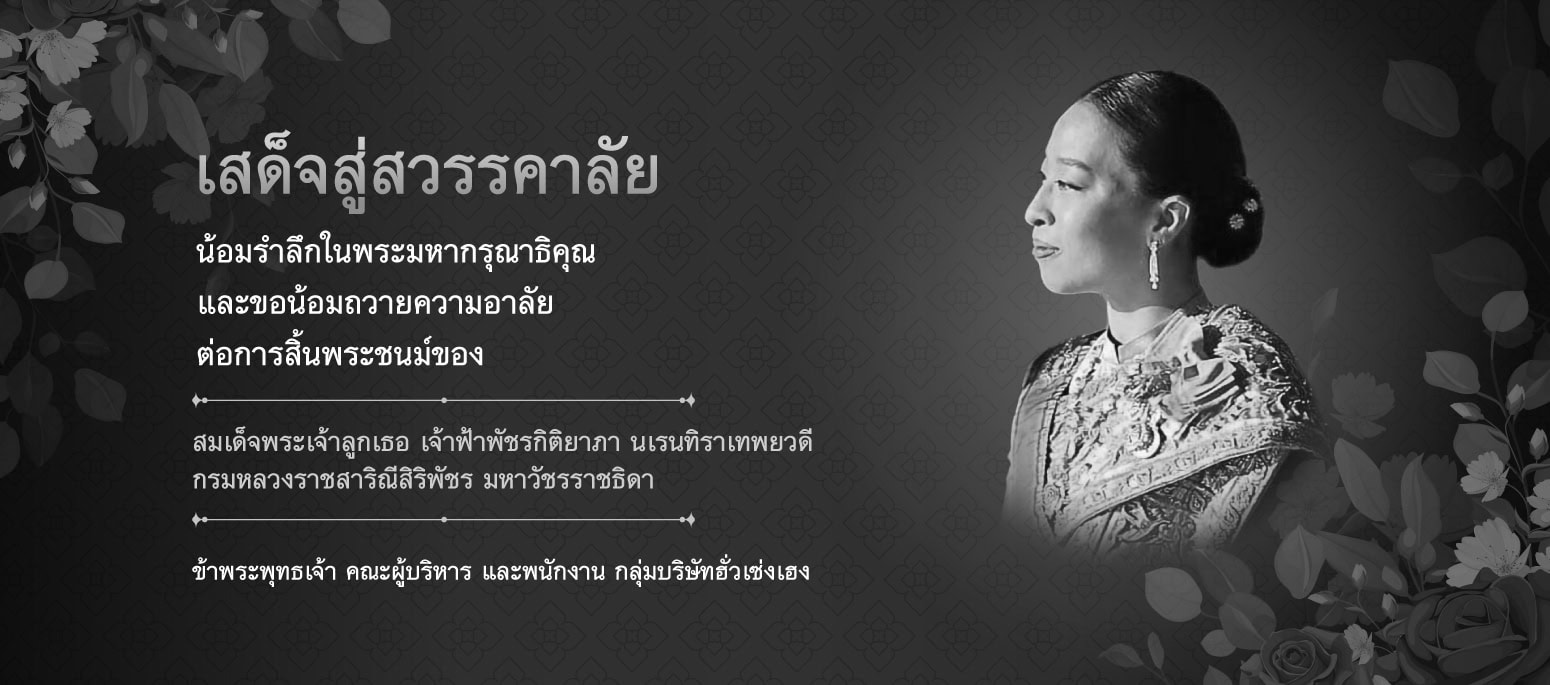 Main Banner Home องค์ภา Black 2025 Desktop BW 0