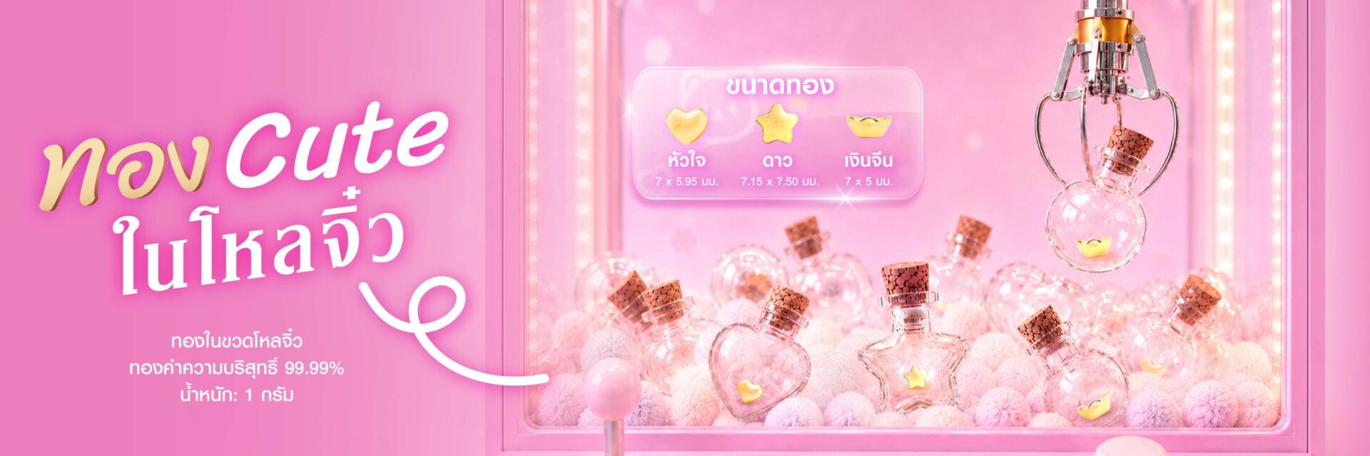 ad ทองโหลจิ๋ว resize banner coporate new size