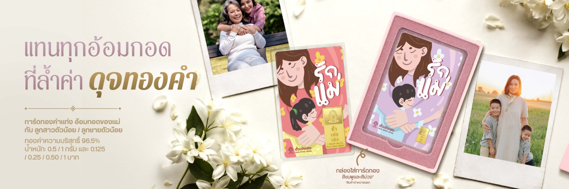 ad การ์ดวันแม่สองสี resize banner coporate new size 0
