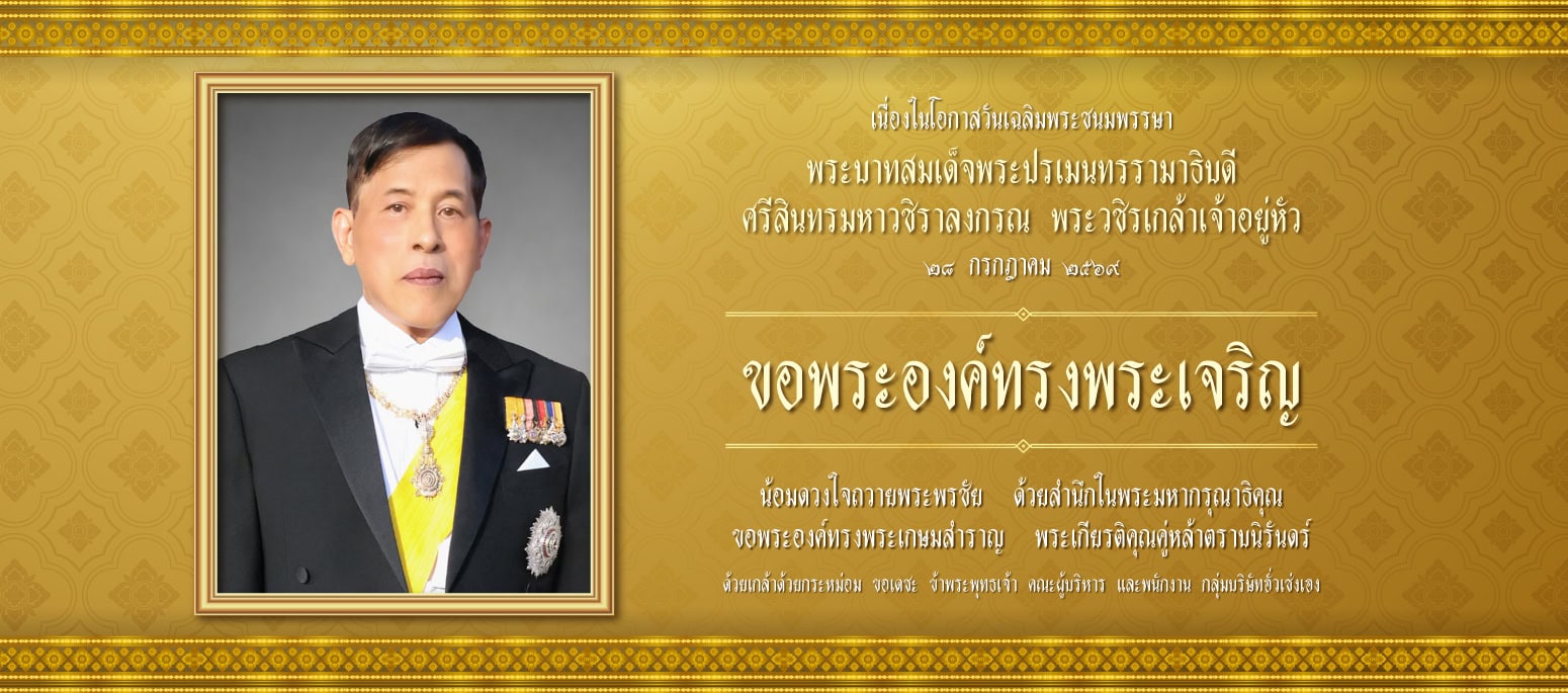 ร.10 2026 C3 Final Web Banner Desktop 1550x685 0