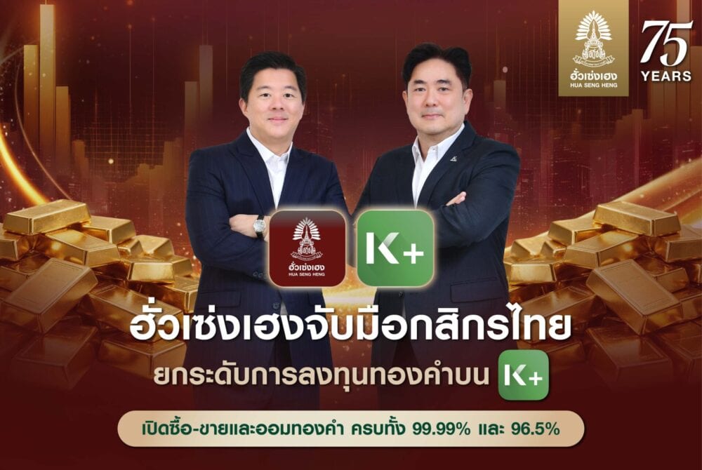 resize ภาพข่าว HSH x Kbank 1000x670 0