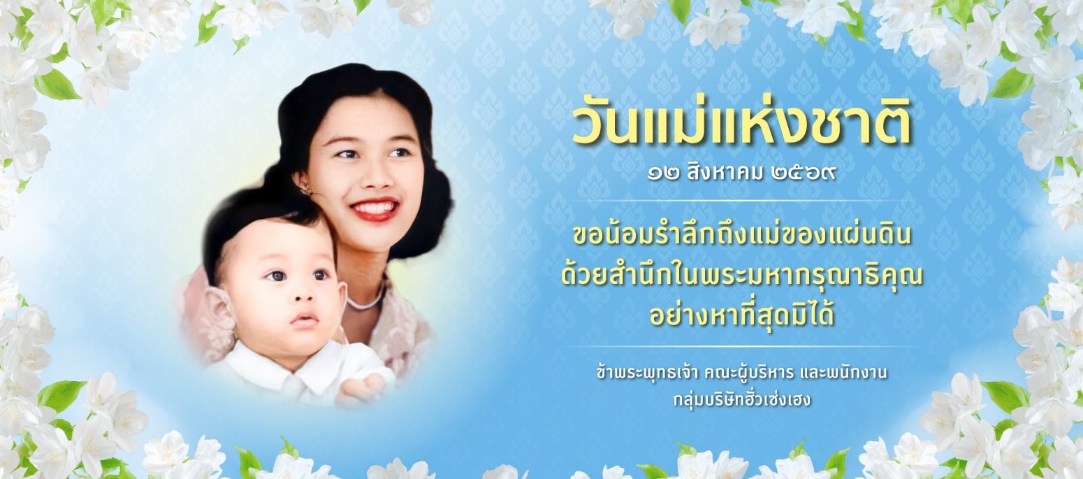 วันแม่ 2026 Web Banner Desktop 1550x685 0