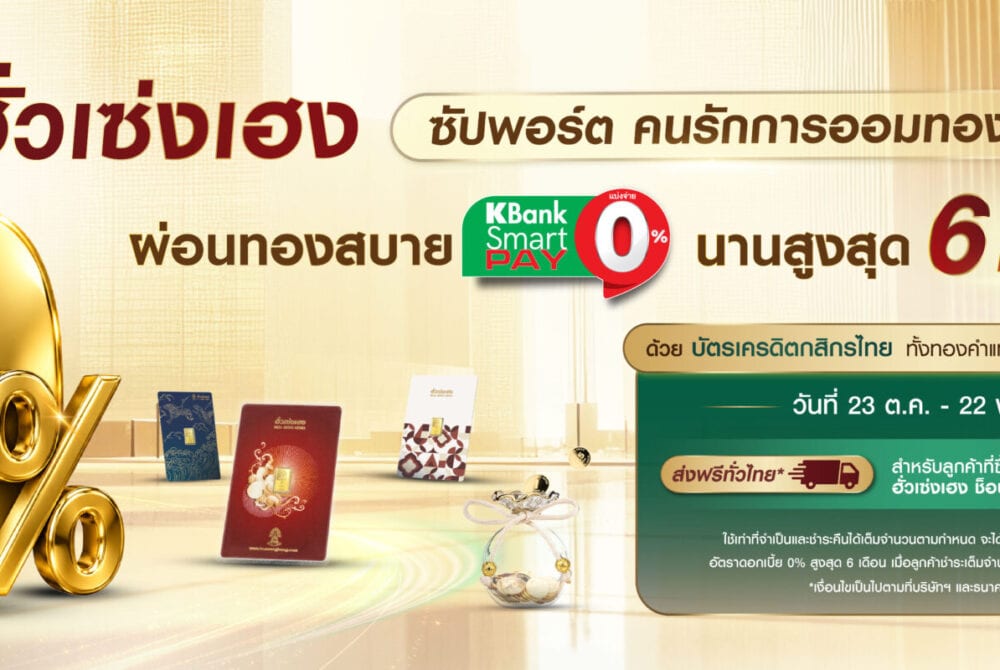 Ad HSHxKbank ของเรา banner coporate new size 0