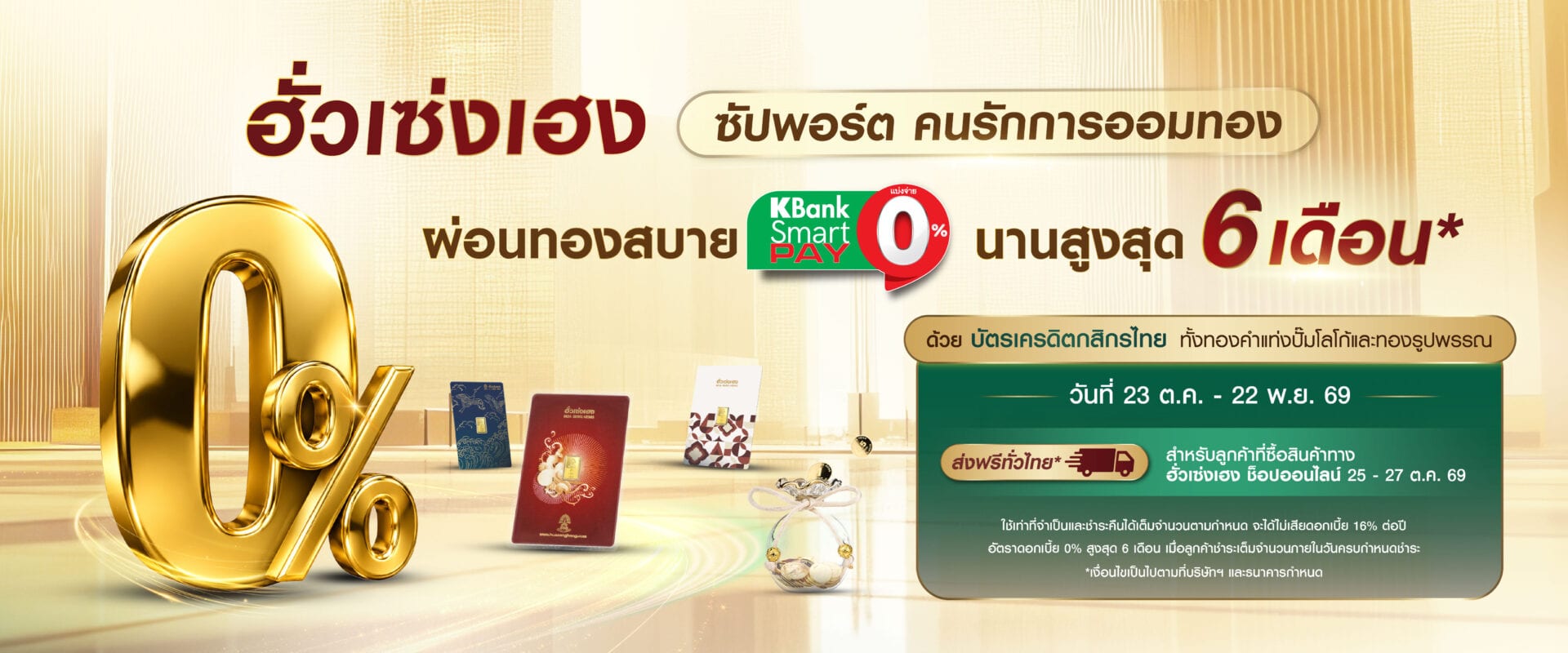 Ad HSHxKbank ของเรา banner coporate new size 0
